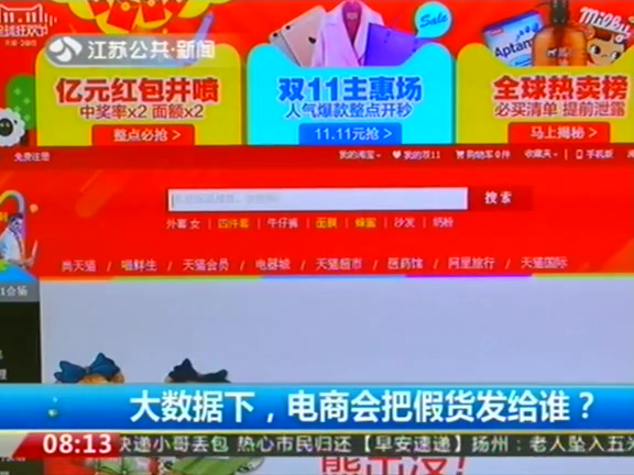 大數(shù)據(jù)下 電商會把假貨發(fā)給誰？