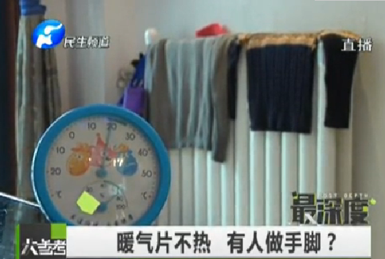 暖氣不熱 真的有人做手腳？