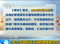 中辦國辦：5年內(nèi) 黨政機關不得新建樓堂館所