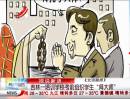 吉林一培訓學?？记敖M織學生“拜大師”