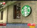 星巴克咖啡入駐靈隱景區(qū)引網友吐槽