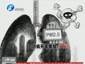 霧霾升級(jí) 比非典可怕得多？