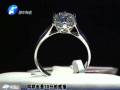 同款鉆戒 鄭州比大城市貴1倍？