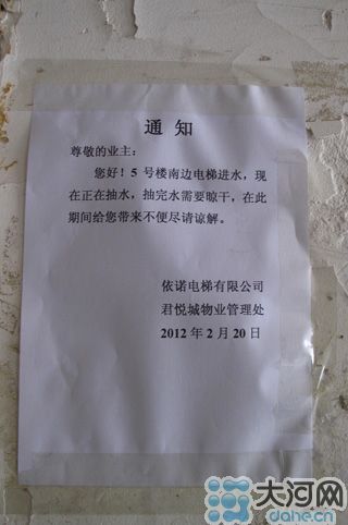 電梯維修的通知，日期是2月20日