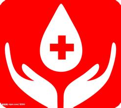 什么是無償獻血？