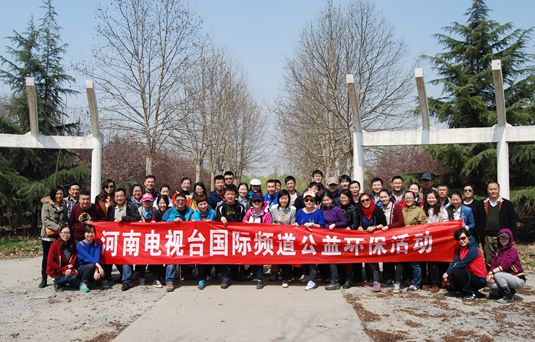 保護(hù)黃河保護(hù)母親河—河南電視臺國際頻道在行動(dòng)