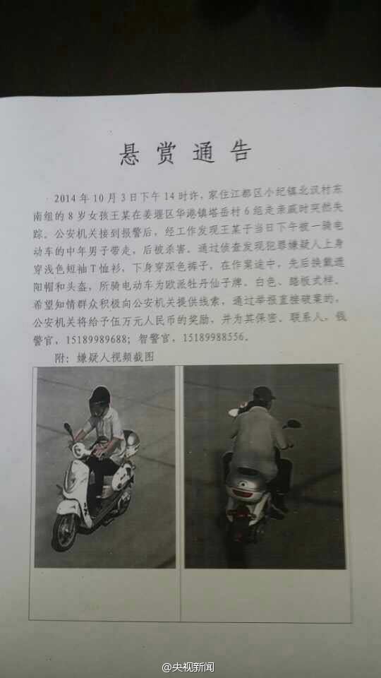 江蘇7歲女孩遇害案嫌犯照片曝光 江蘇7歲女孩遇害案嫌犯照片曝光